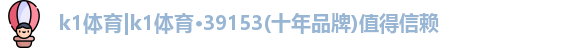 k1体育39153